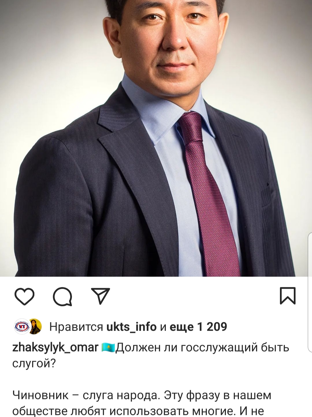 Жаксылык Омар
