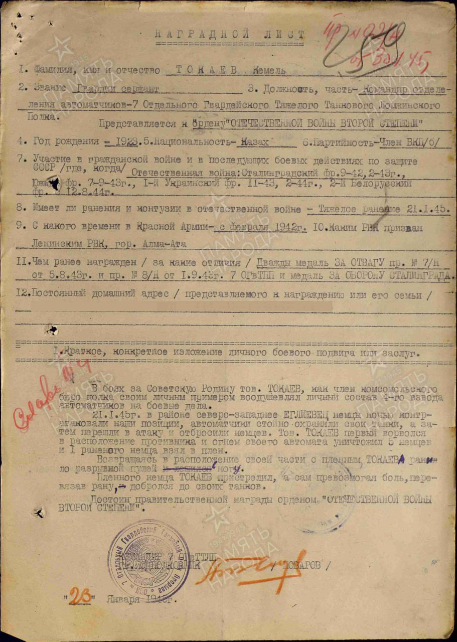 Наградной лист Кемеля Токаева
