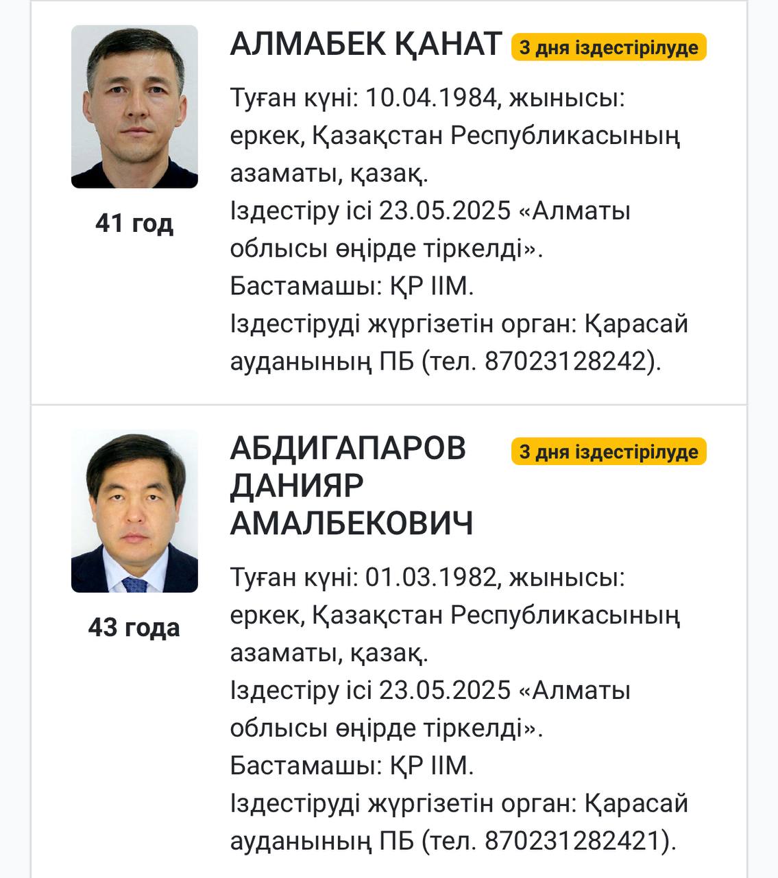 розыск
