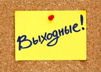 Сколько дней отдохнут казахстанцы на День Республики