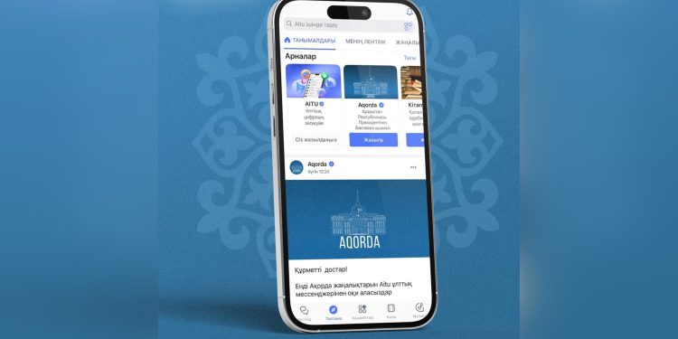Акорда открыла канал в национальном мессенджере Aitu