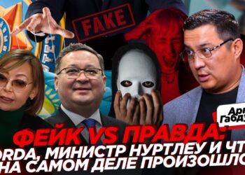 Скандальный фейк Orda.kz: разбор от клинического психолога