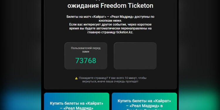 Матч «Кайрат» – «Реал»: началась продажа билетов