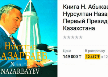 Есть рассрочка: редкий фотоальбом о Назарбаеве продают за 150 000 тенге