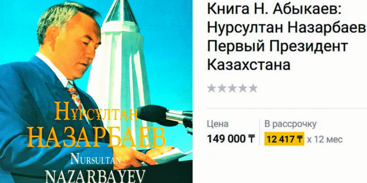 Есть рассрочка: редкий фотоальбом о Назарбаеве продают за 150 000 тенге