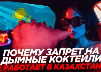 Кальян жив, закон мёртв: почему запрет на дымные коктейли не работает в Казахстане?