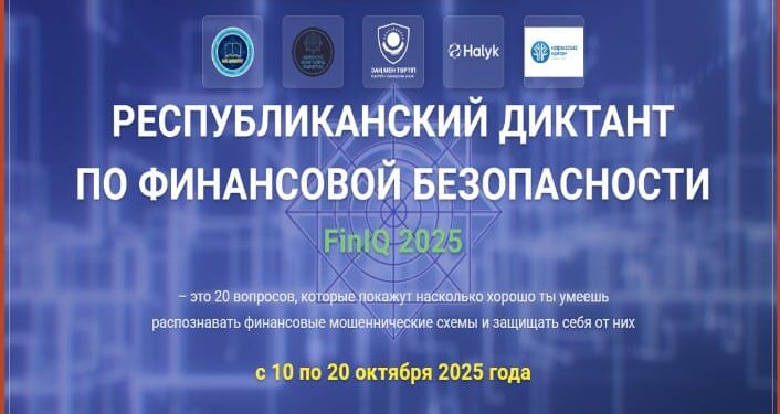 В Казахстане запустили диктант по финансовой безопасности