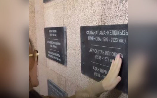 В акимате объяснили происхождение плиты с именем Салтанат Нукеновой