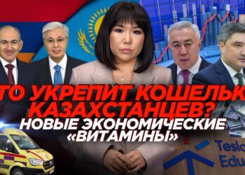Что укрепит кошельки казахстанцев: новые экономические «витамины»