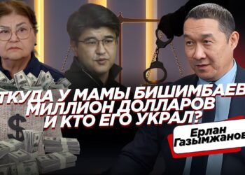 Мама Бишимбаева потеряла миллион долларов