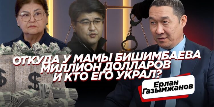 Мама Бишимбаева потеряла миллион долларов