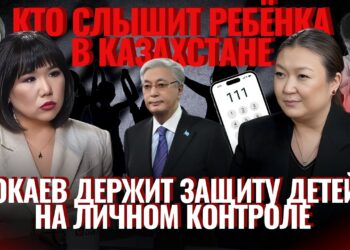 Токаев лично защищает детей в Казахстане