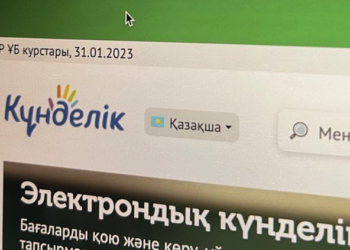 Слухи о якобы произошедшей утечке данных из Kundelik опровергнуты