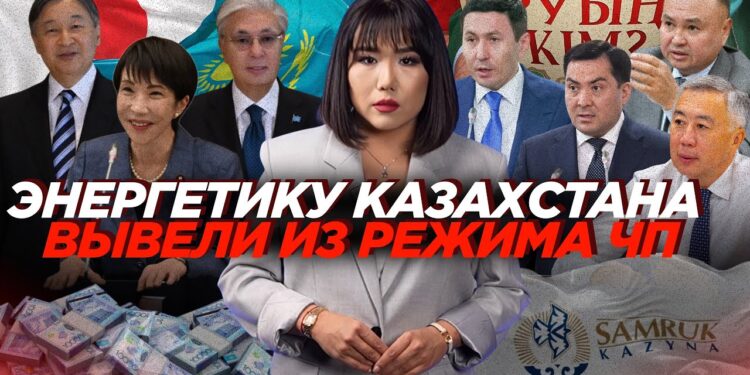 Казахстан перестал мёрзнуть? Энергетика выходит из аварийного режима