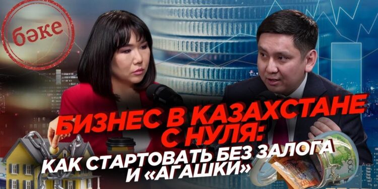 Бизнес в Казахстане с нуля: как стартовать без залога и «агашки»