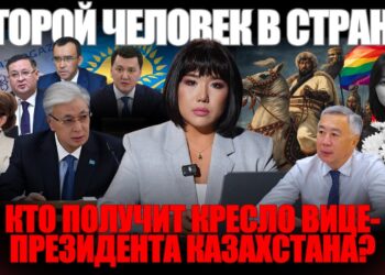 Кто получит кресло вице-президента Казахстана?