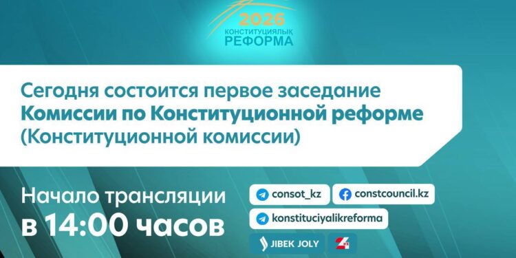В Казахстане начинается работа над Конституционной реформой