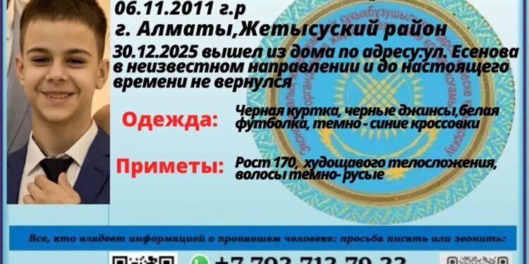 14-летний подросток пропал в Алматы: полиция и волонтёры ищут его неделю