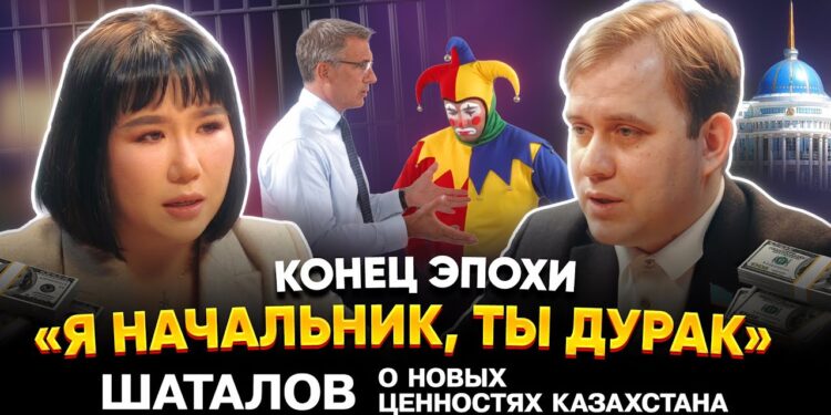 Конец эпохи «Я начальник, ты дурак»: Шаталов — о новых ценностях Казахстана