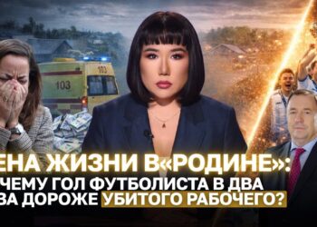 Цена жизни в «Родине»: почему гол футболиста в два раза дороже убитого рабочего?