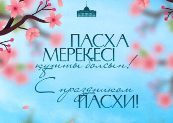 Президент поздравил православных христиан с Пасхой