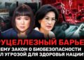 Бруцеллёзный барьер: почему закон о биобезопасности стал угрозой для здоровья нации?