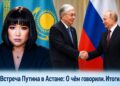 Итоги недели. Встреча Путина в Астане. Тотальный хаос в Министерстве труда и другие новости
