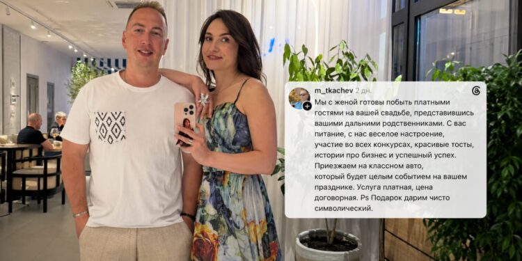 «Платные гости на свадьбу»: объявление пары вызвало волну критики в сети