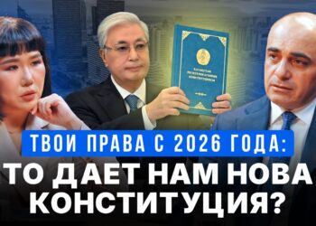 Твои права с 2026 года: что дает нам новая Конституция?