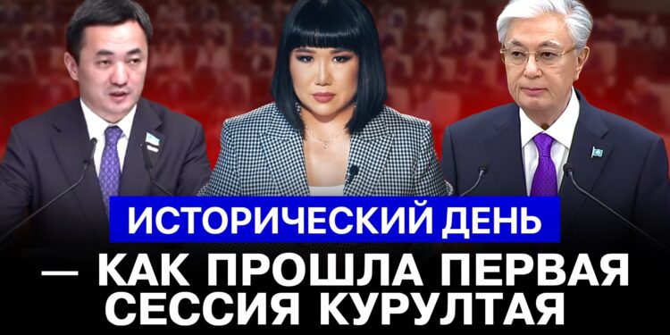 Исторический день — как прошла первая сессия Курултая