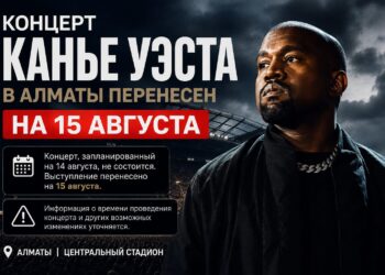 Концерт Канье Уэста в Алматы перенесли на 15 августа