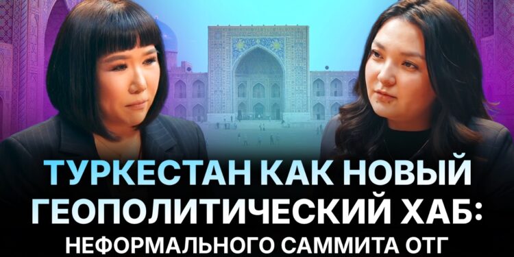 Будущее тюркского мира: Камила Амуртаева о саммите ОТГ, визите Эрдогана и роли Казахстана