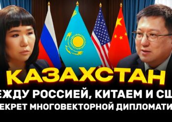 Почему мировые державы тянутся к Казахстану и как Астана превращается в главный дипломатический хаб Евразии
