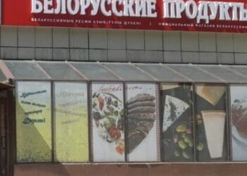 Беларусь нарастила поставки продовольствия в Казахстан на 28%