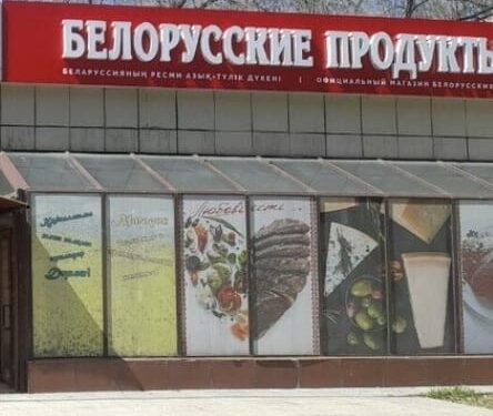 Беларусь нарастила поставки продовольствия в Казахстан на 28%