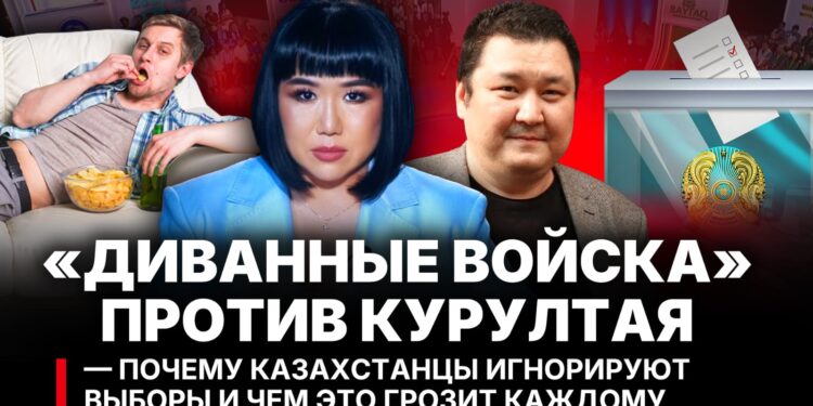 «Диванные войска» против Курултая: почему казахстанцам важно прийти на выборы