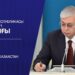 Новые должности и переназначения: как изменился состав правительства Казахстана