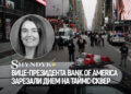 Вице-президента Bank of America зарезали днем на Таймс-сквер