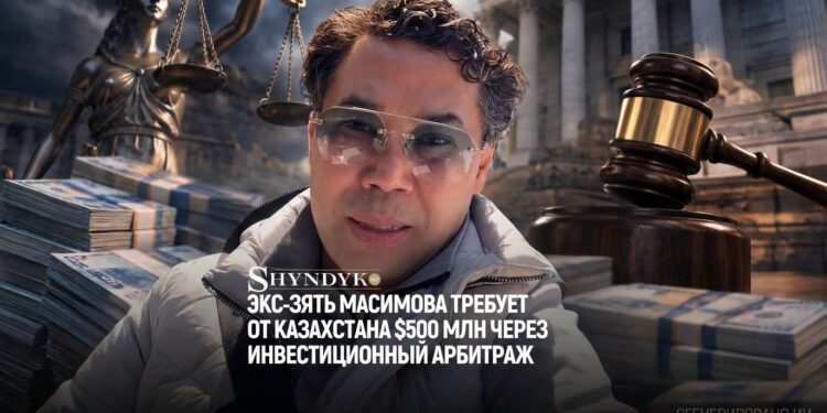 Экс-зять Масимова требует от Казахстана $500 млн через инвестиционный арбитраж