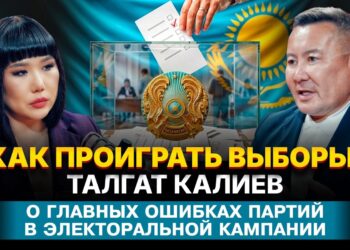 Как проиграть выборы в Курултай: Талгат Калиев о главных ошибках партий в электоральной кампании