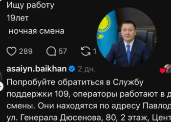 Аким Павлодарской области написал 19-летней девушке в Threads