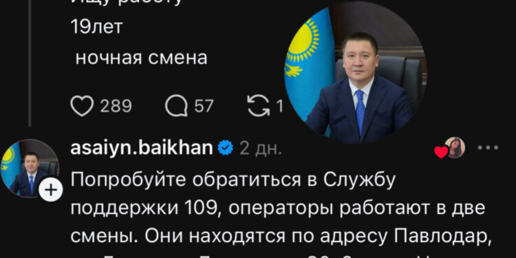 Аким Павлодарской области написал 19-летней девушке в Threads